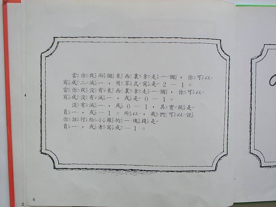 比零小還有數喔 (08),绘本,绘本故事,绘本阅读,故事书,童书,图画书,课外阅读
